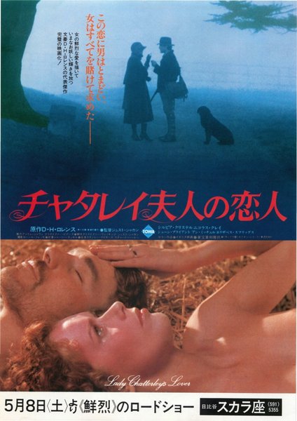 Malù e l'amante (1995) original Japanese theatrical chirashi flyer