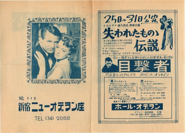 失われたものの伝説／目撃者／めぐり逢い／王子と踊り子 (1957) original Japanese theatrical chirashi flyer