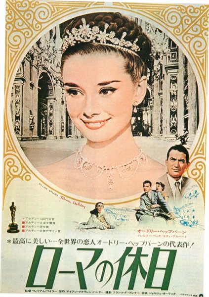 Roman Holiday (1953) original Japanese theatrical chirashi flyer