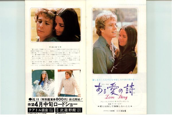 LOVE STORY (1970) original Japanese theatrical chirashi flyer