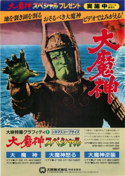 MAJIN. MONSTER OF TERROR (1966) original Japanese theatrical chirashi flyer