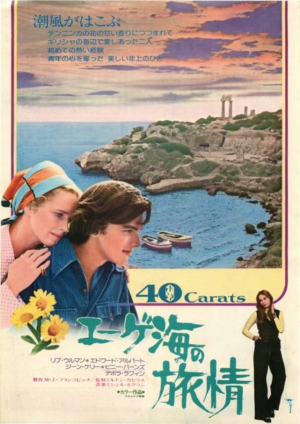 FORTY CARATS (1973) original Japanese theatrical chirashi flyer