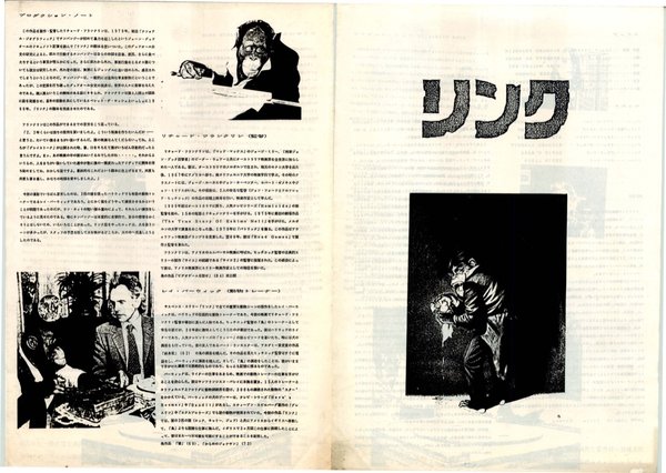 LINK (1986) original Japanese theatrical chirashi flyer