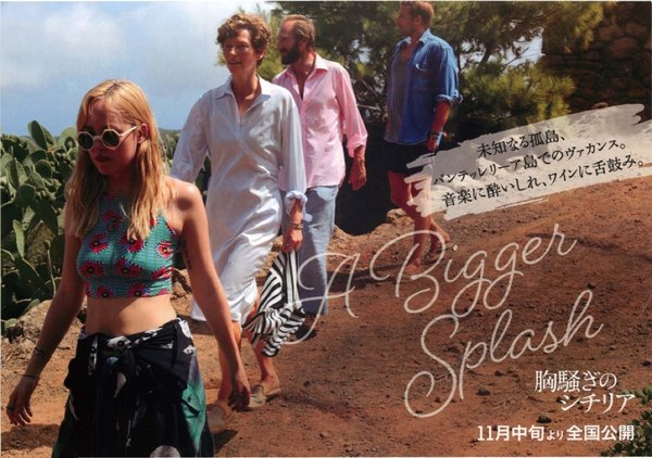 A Bigger Splash (2015) original Japanese theatrical chirashi flyer