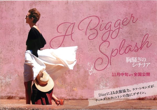 A Bigger Splash (2015) original Japanese theatrical chirashi flyer