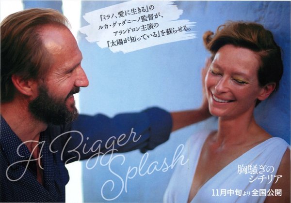 A Bigger Splash (2015) original Japanese theatrical chirashi flyer