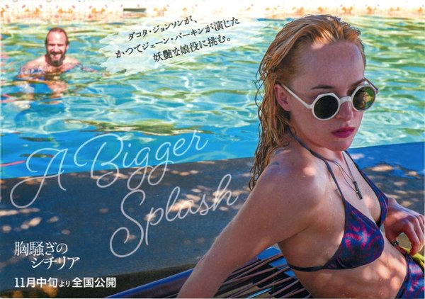 A Bigger Splash (2015) original Japanese theatrical chirashi flyer