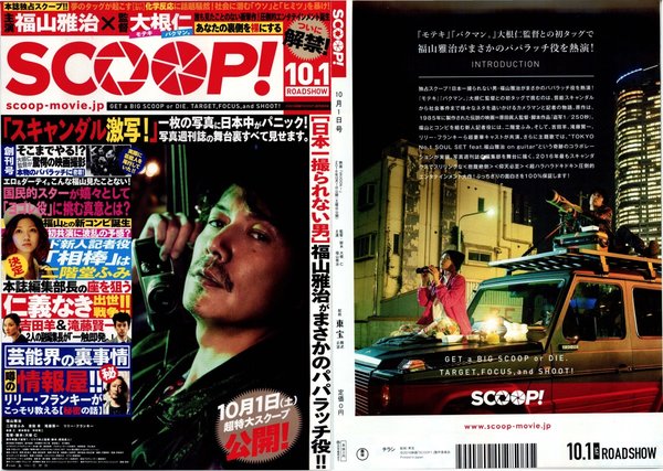 SCOOP! (2016) original Japanese theatrical chirashi flyer