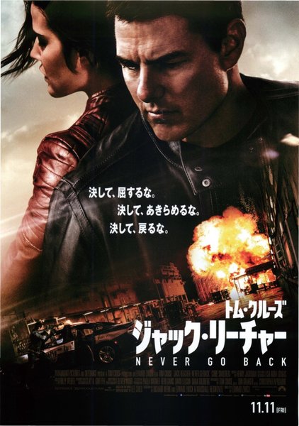 Jack Reacher: Never Go Back (2016) original Japanese theatrical chirashi flyer