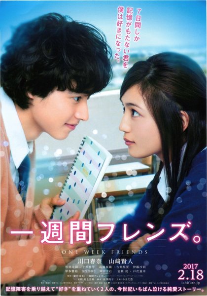 一週間フレンズ。 (2017) original Japanese theatrical chirashi flyer