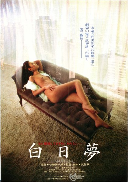 白日夢 (2009) original Japanese theatrical chirashi flyer