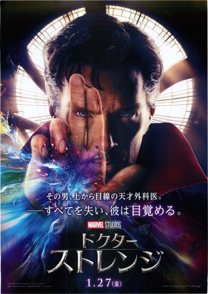 Doctor Strange (2016) original Japanese theatrical chirashi flyer