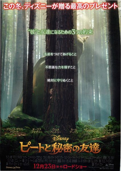 Pete's Dragon (2016) original Japanese theatrical chirashi flyer