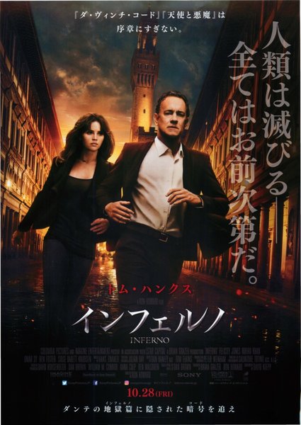 INFERNO (2016) original Japanese theatrical chirashi flyer