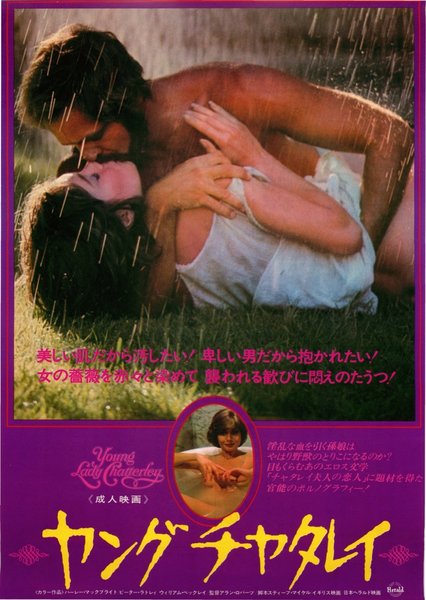 ヤングチャタレイ (1977) original Japanese theatrical chirashi flyer