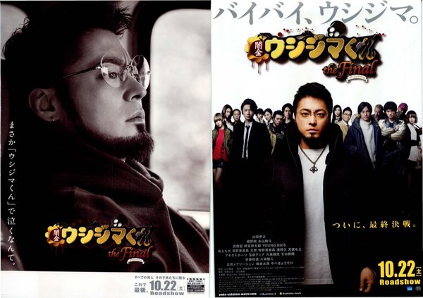 闇金ウシジマくん ザ・ファイナル (2016) original Japanese theatrical chirashi flyer