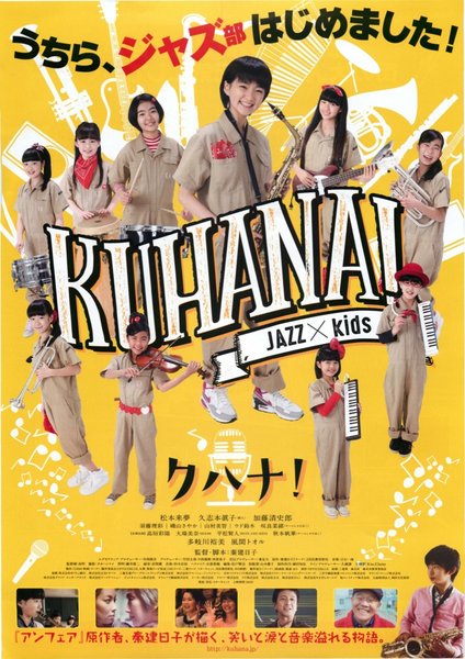 クハナ！ (2016) original Japanese theatrical chirashi flyer