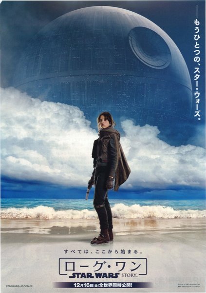 Rogue One: A Star Wars Story (2016) original Japanese theatrical chirashi flyer