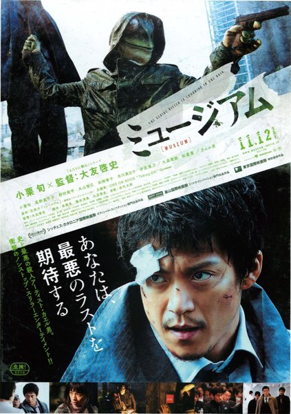 Muteum (2016) original Japanese theatrical chirashi flyer