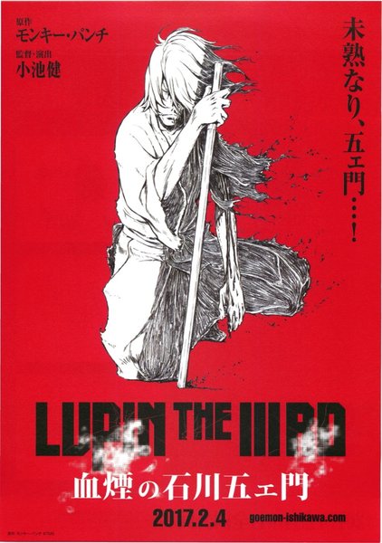 Lupin the Third: Goemon's Blood Spray (2017) original Japanese theatrical chirashi flyer