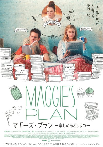 Maggie's Plan (2015) original Japanese theatrical chirashi flyer