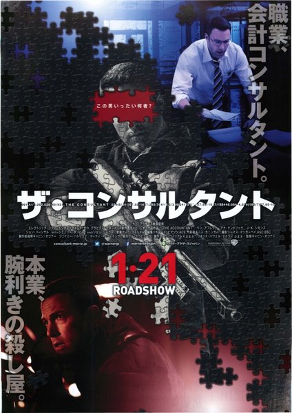 The Accountant (2016) original Japanese theatrical chirashi flyer