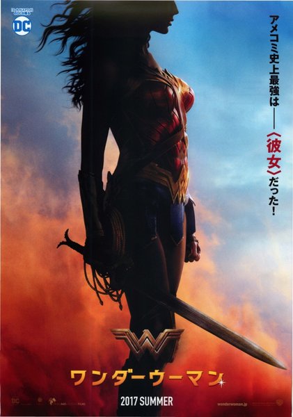 Wonder Woman (2017) original Japanese theatrical chirashi flyer