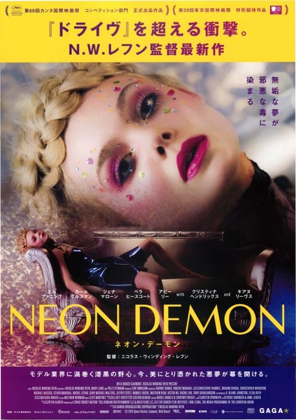 The Neon Demon (2016) original Japanese theatrical chirashi flyer