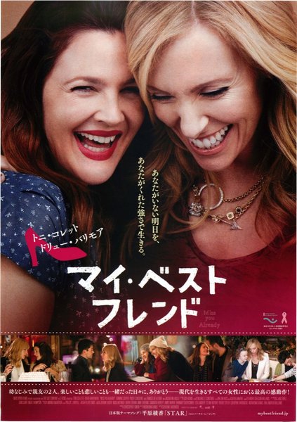 Miss You Already (2015) original Japanese theatrical chirashi flyer