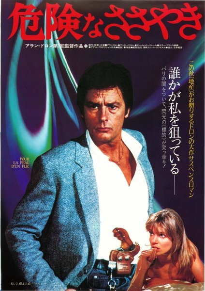 POUR LA PEAU D'UN FLIC (1981) original Japanese theatrical chirashi flyer