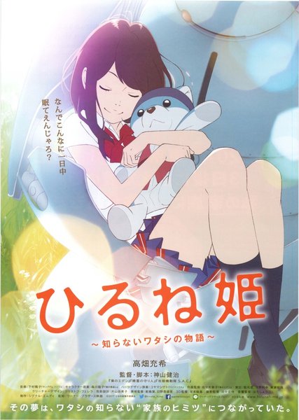 Napping Princess (2017) original Japanese theatrical chirashi flyer