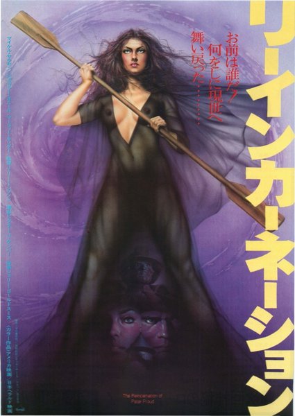 THE REINCARNATION OF PETER PROUD (1975) original Japanese theatrical chirashi flyer