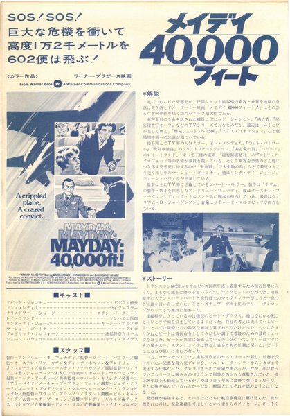 MAYDAY AT 40,000 FEET！ (1976) original Japanese theatrical chirashi flyer