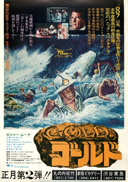 GOLD (1974) original Japanese theatrical chirashi flyer