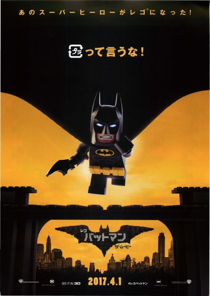 The Lego Batman Movie (2017) original Japanese theatrical chirashi flyer