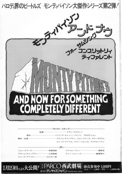 And Now for Something Completely Different (1971) original Japanese theatrical chirashi flyer