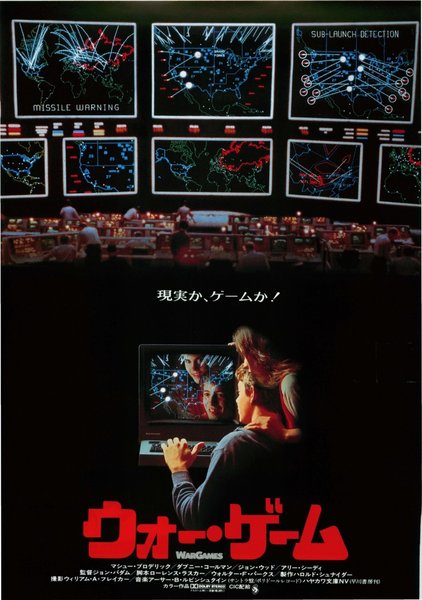 WARGAMES (1983) original Japanese theatrical chirashi flyer