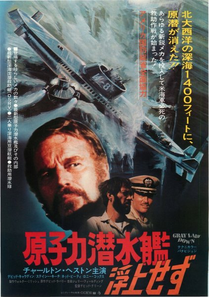 GRAY LADY DOWN (1978) original Japanese theatrical chirashi flyer