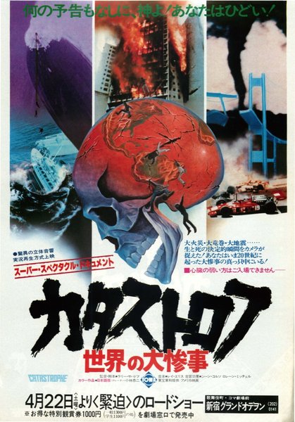 CATASTROPHE (1977) original Japanese theatrical chirashi flyer