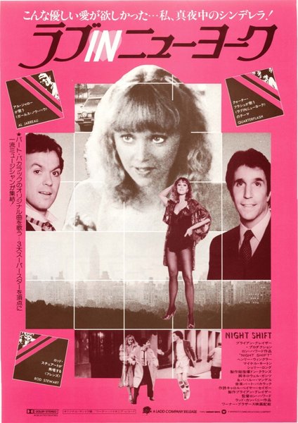 Night Shift (1982) original Japanese theatrical chirashi flyer