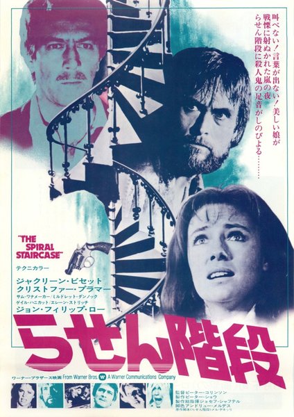 The Spiral Staircase (1974) original Japanese theatrical chirashi flyer