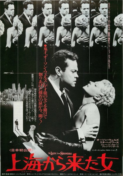 THE LADY FROM SHANGHAI (1947) original Japanese theatrical chirashi flyer