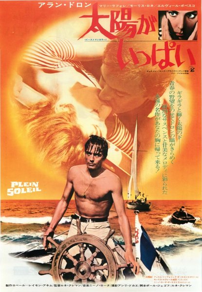 Plein soleil (1960) original Japanese theatrical chirashi flyer