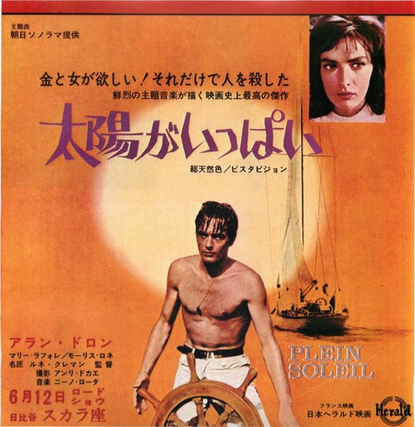 Plein soleil (1960) original Japanese theatrical chirashi flyer