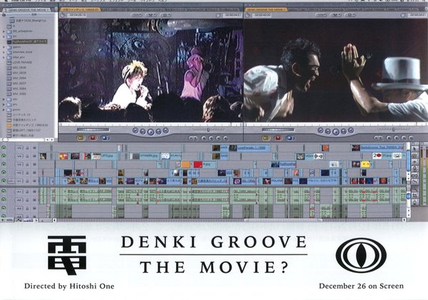 DENKI GROOVE THE MOVIE? 石野卓球とピエール瀧 (2015) original Japanese theatrical chirashi flyer