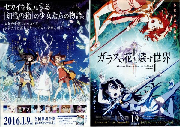 ガラスの花と壊す世界 (2016) original Japanese theatrical chirashi flyer