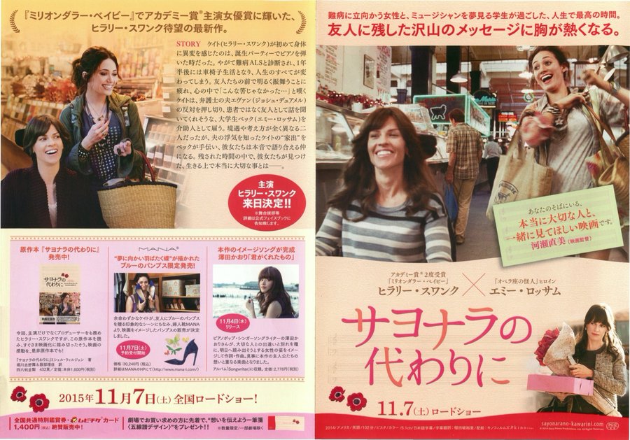 You're Not You (2014) original Japanese theatrical chirashi flyer
