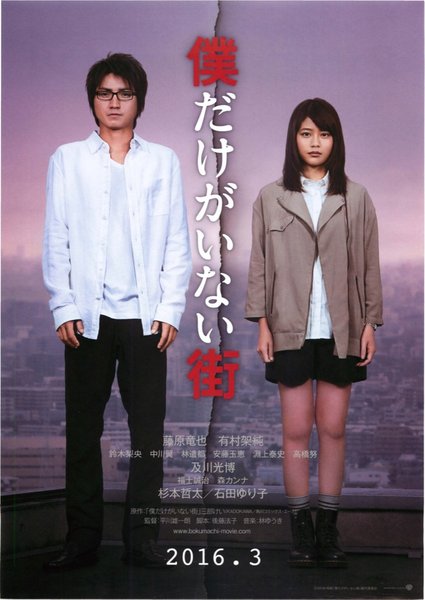 Erased (2016) original Japanese theatrical chirashi flyer