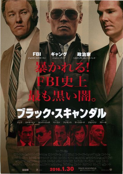 Black Mass (2015) original Japanese theatrical chirashi flyer