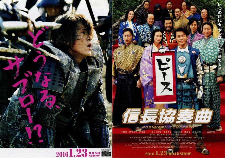 信長協奏曲 (2015) original Japanese theatrical chirashi flyer